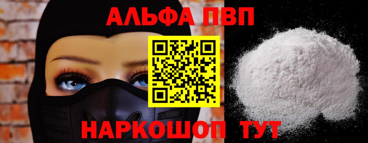 Альфа ПВП кристаллы  сколько стоит  Вход с VPN  Острогожск  APVP крисы CK  A PVP мука 