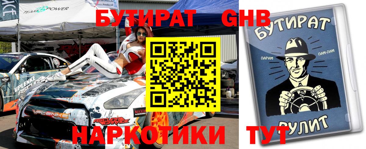 Острогожск  Бутират BDO  Вход с VPN 