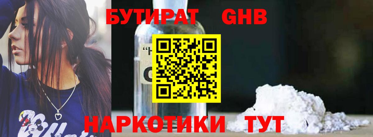 Бутират 1.4BDO Острогожск