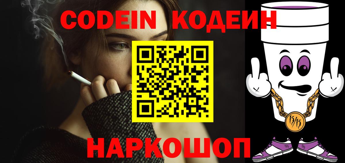 Codein Purple Drank Острогожск