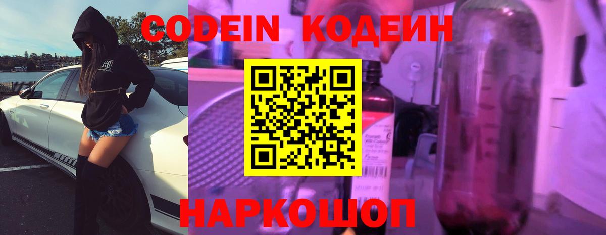 Острогожск  Codein напиток Lean (лин)  Кодеин Purple Drank  Вход с VPN 