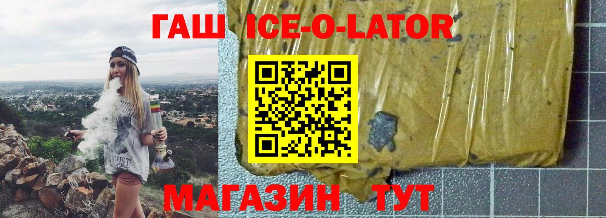 Гашиш Cannabis  Вход с VPN  ГАШИШ Ice-O-Lator  Острогожск 