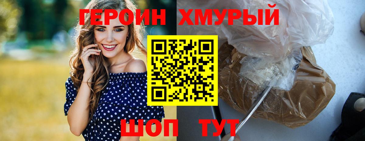 ГЕРОИН белый  Вход с VPN  ГЕРОИН  Острогожск 