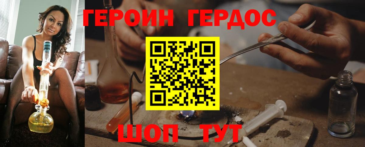 Героин гречка Острогожск