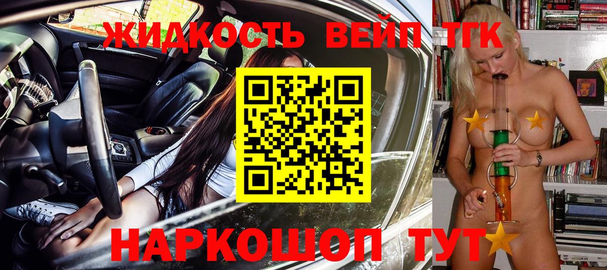ТГК жижа Острогожск